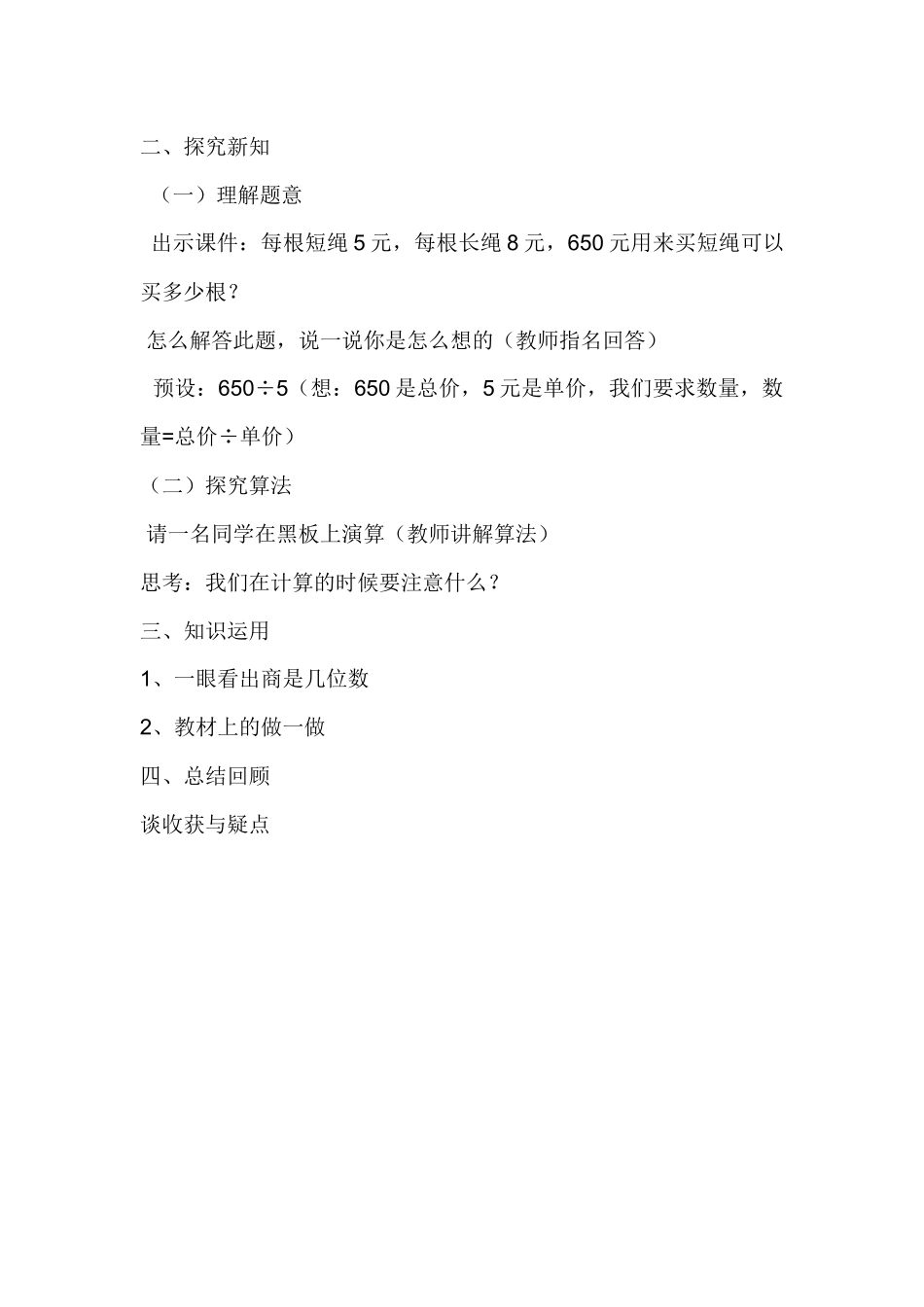 人教2011版小学数学三年级除数是一位数的除法(商末尾有0)_第2页