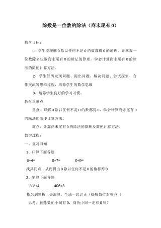 人教2011版小学数学三年级除数是一位数的除法(商末尾有0)