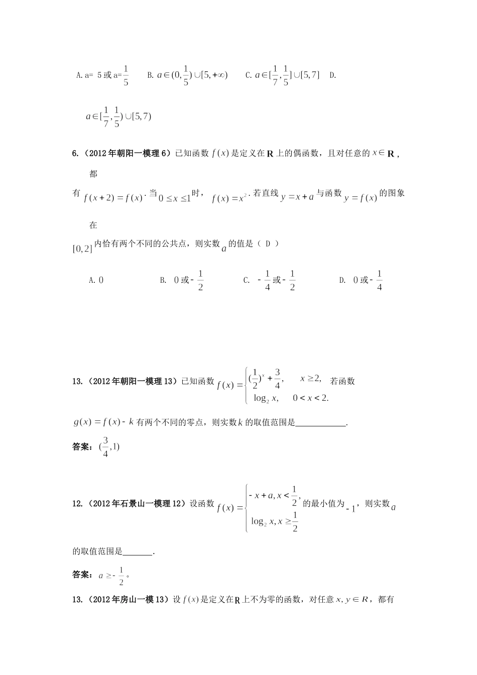 北京市各区高考数学一模试题分类解析(2) 函数 理 试题_第2页