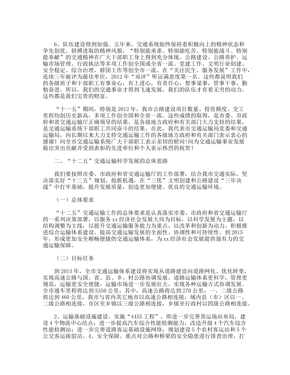 交通运输工作会议发言_第2页