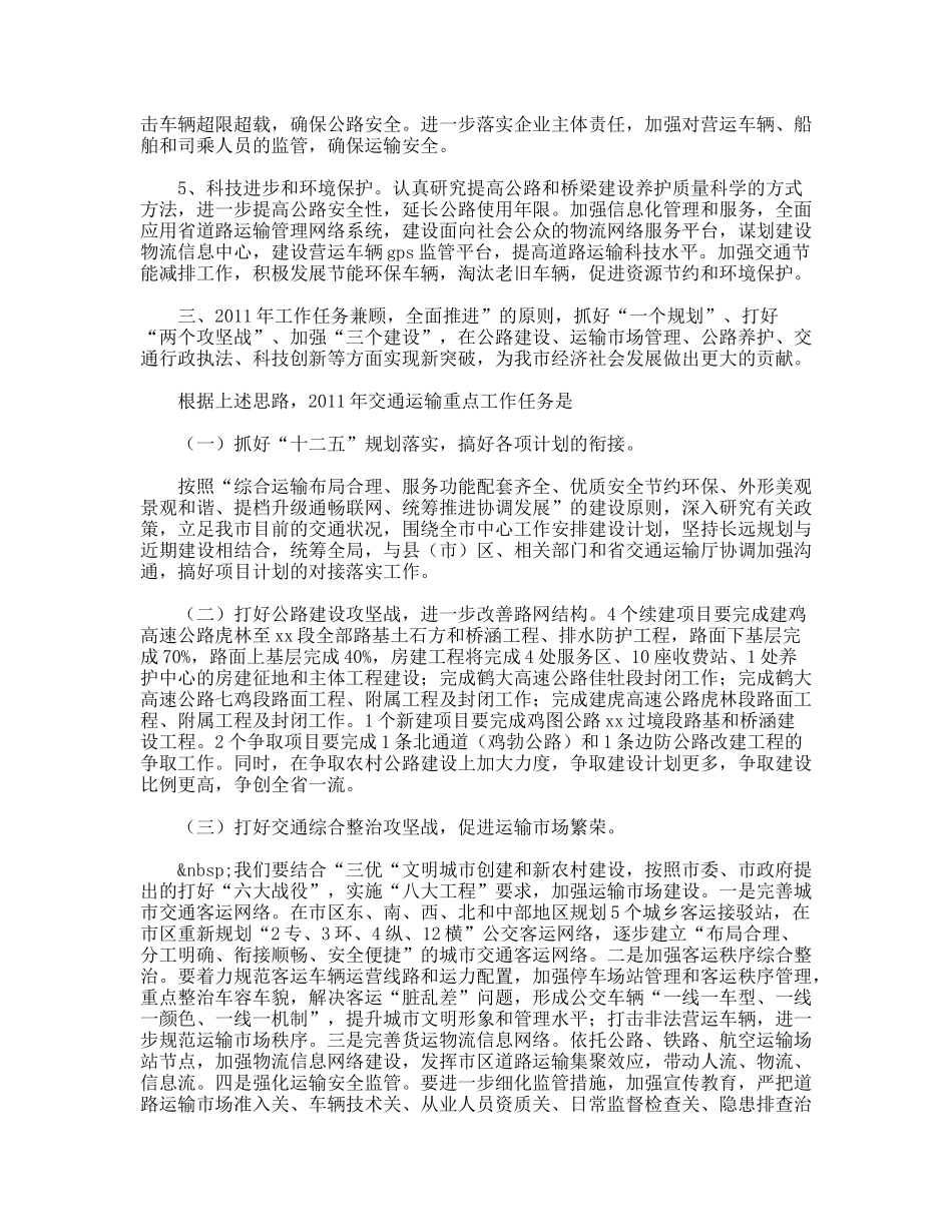 交通运输工作会议发言_第3页