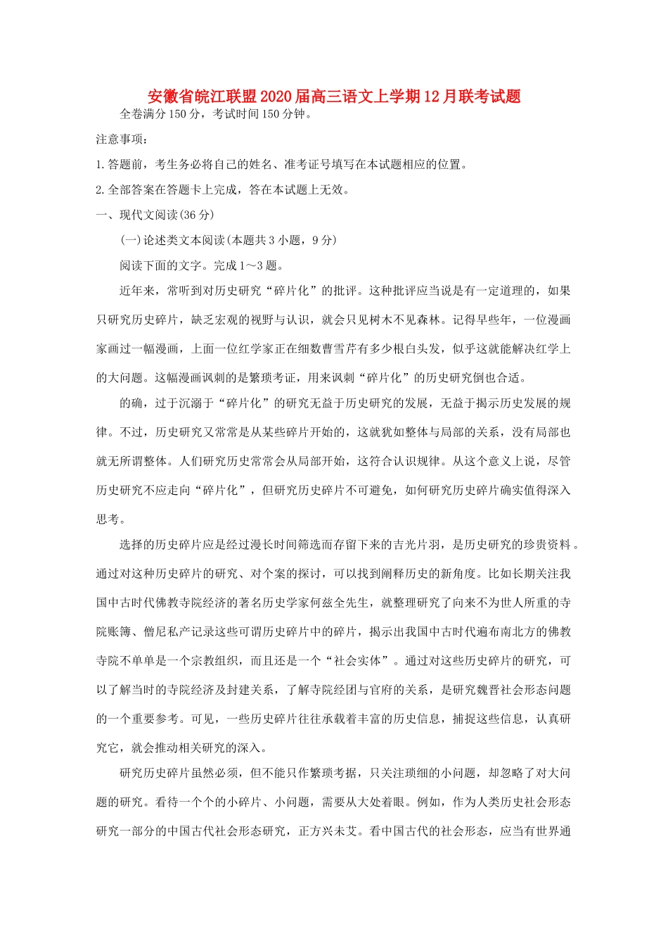 安徽省皖江联盟高三语文上学期12月联考试卷_第1页