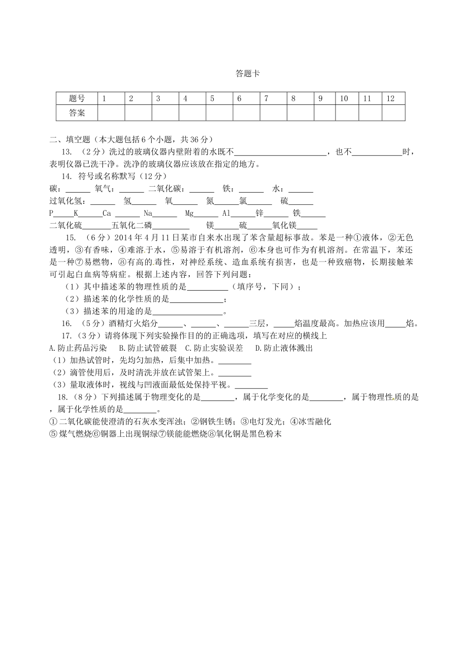 九年级化学上学期第3周周练试卷 新人教版试卷_第3页