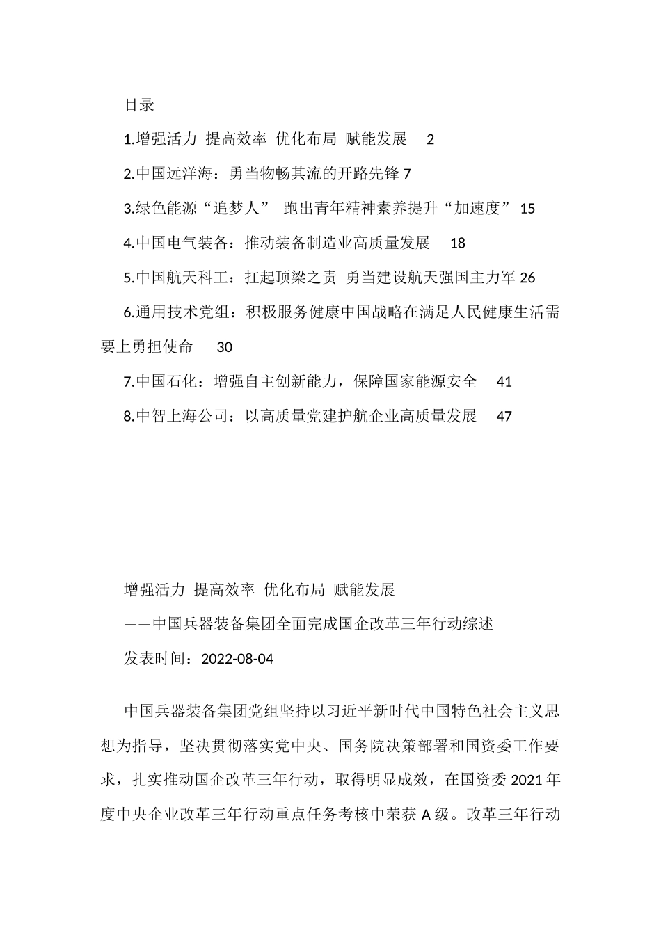 2022年企业党建汇编（8篇）_第1页