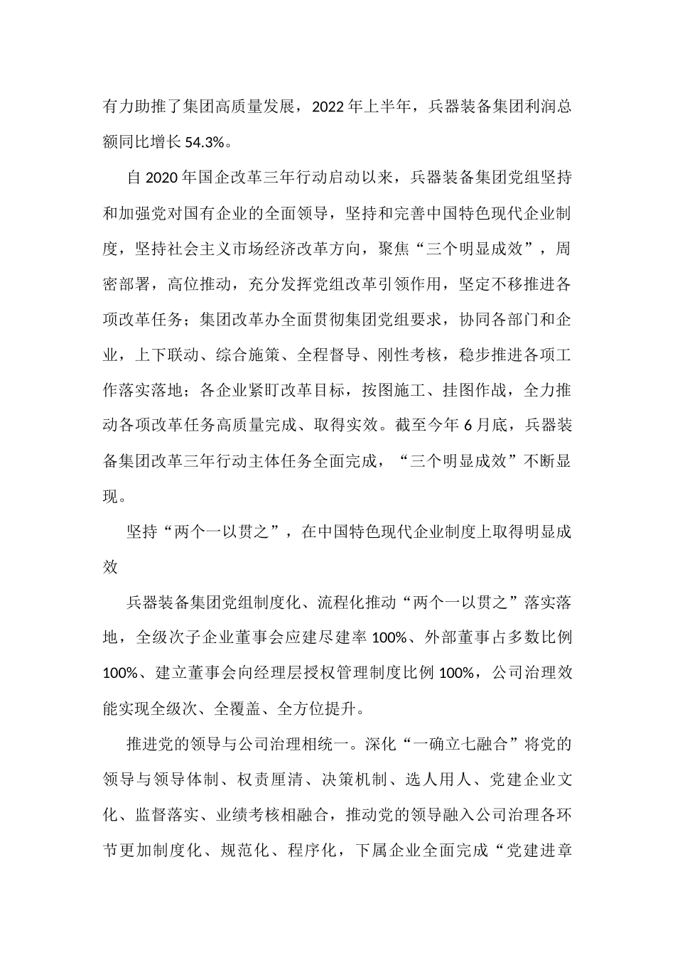 2022年企业党建汇编（8篇）_第2页