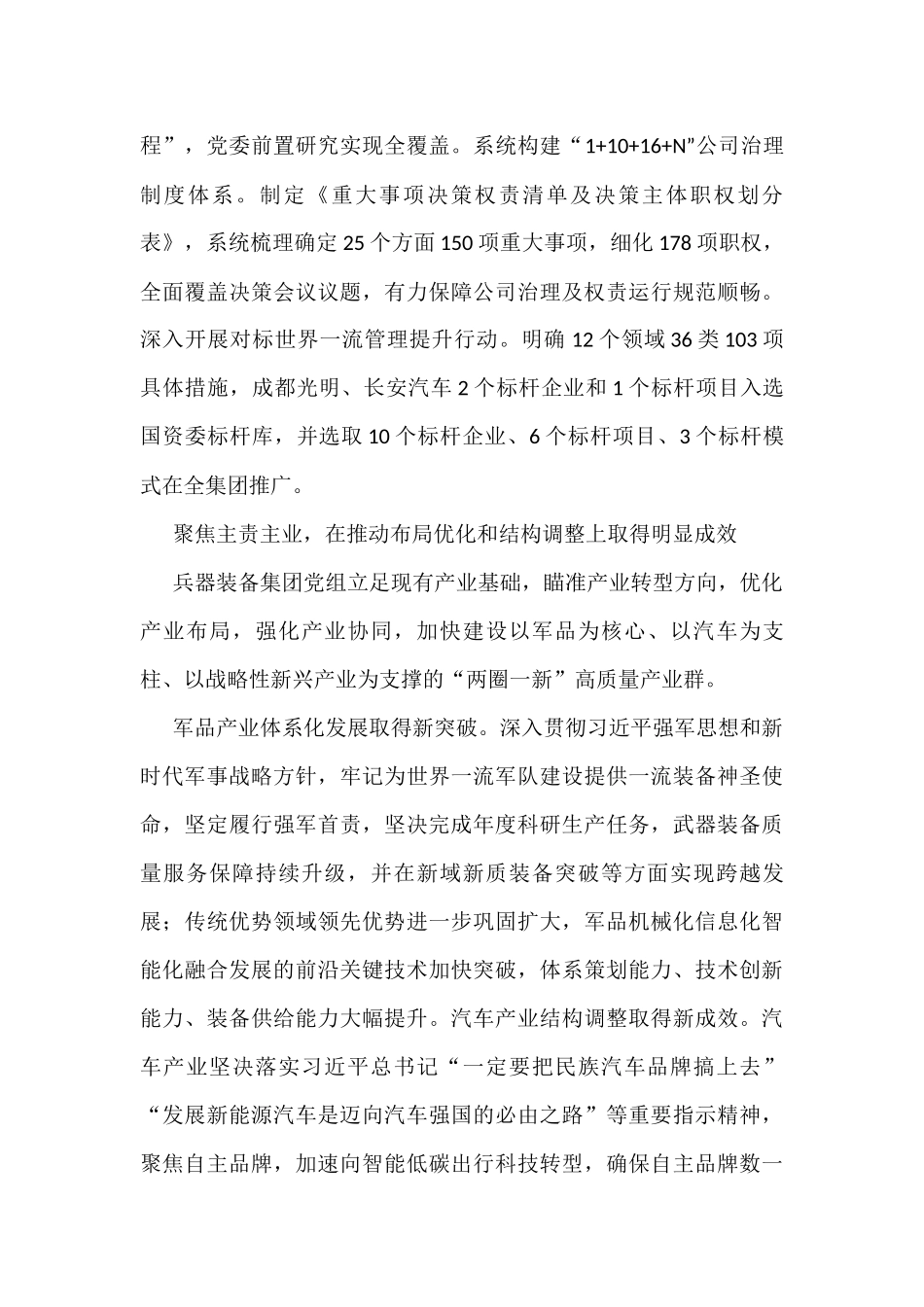 2022年企业党建汇编（8篇）_第3页