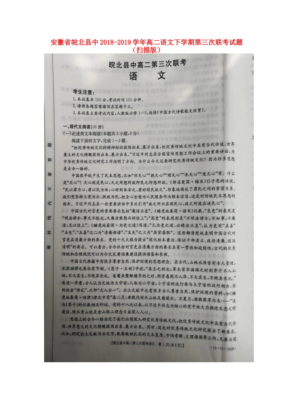 安徽省皖北县中_高二语文下学期第三次联考试卷扫描版试卷_第1页