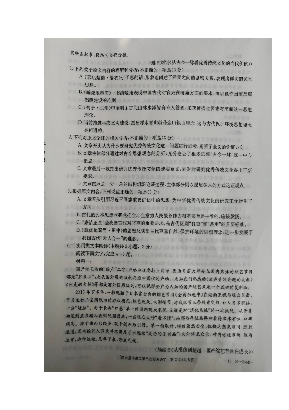 安徽省皖北县中_高二语文下学期第三次联考试卷扫描版试卷_第2页