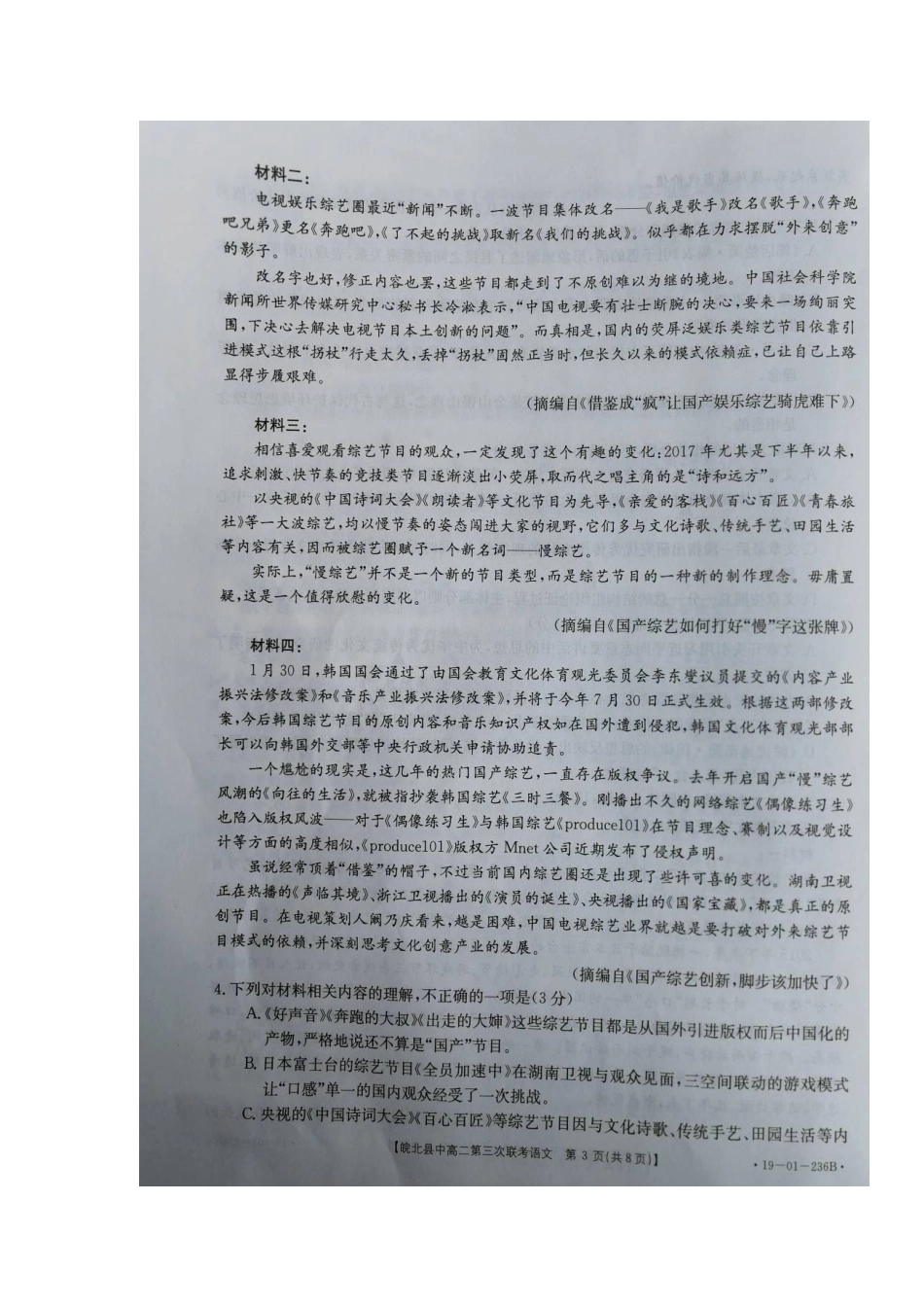 安徽省皖北县中_高二语文下学期第三次联考试卷扫描版试卷_第3页