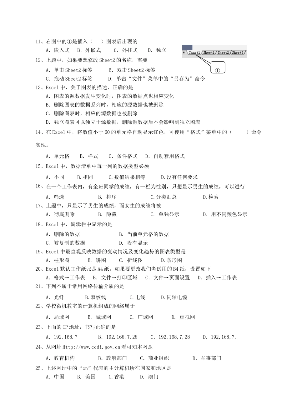 山东省临沂市蒙阴县七年级信息技术下学期期中试卷_第2页