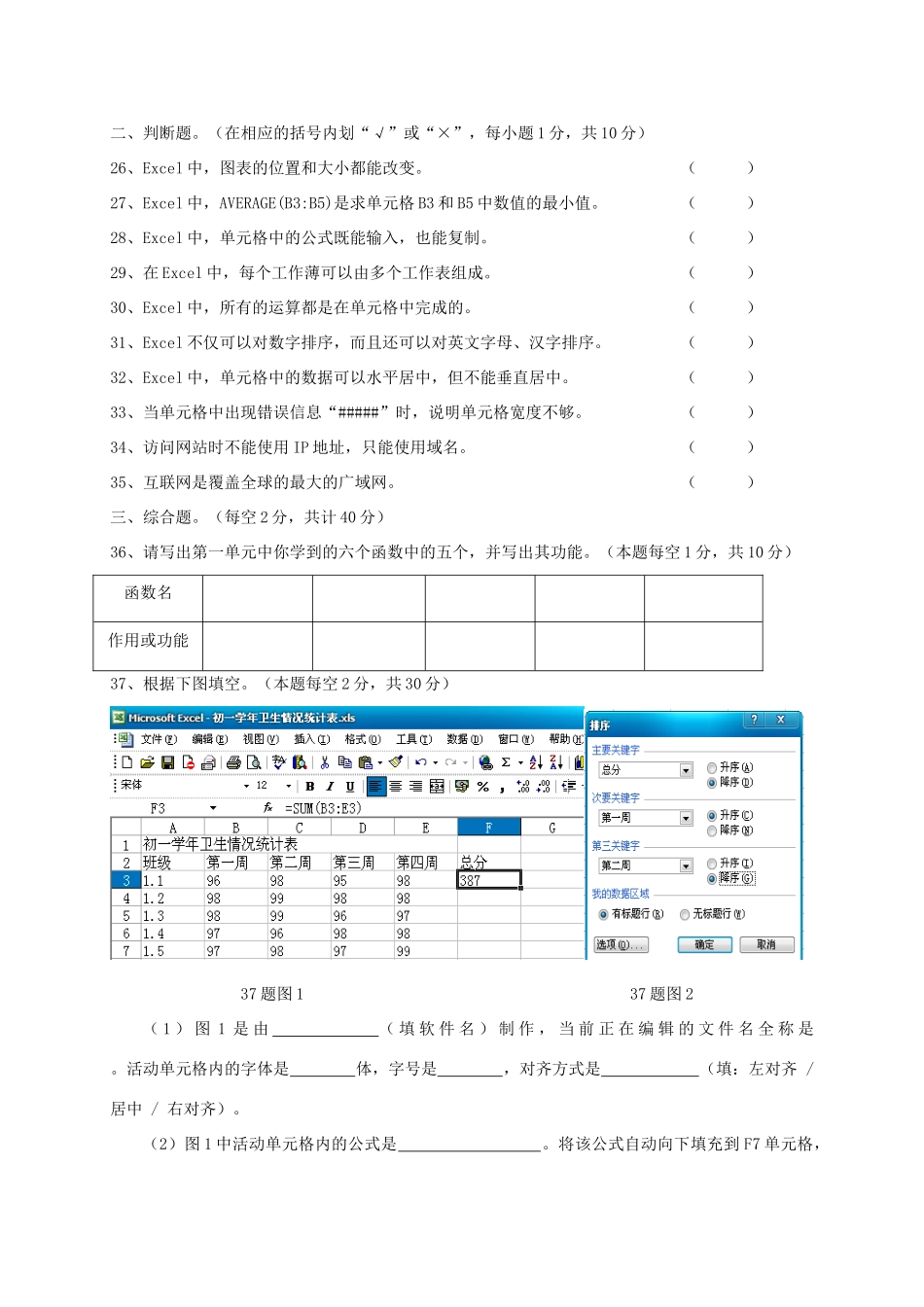 山东省临沂市蒙阴县七年级信息技术下学期期中试卷_第3页