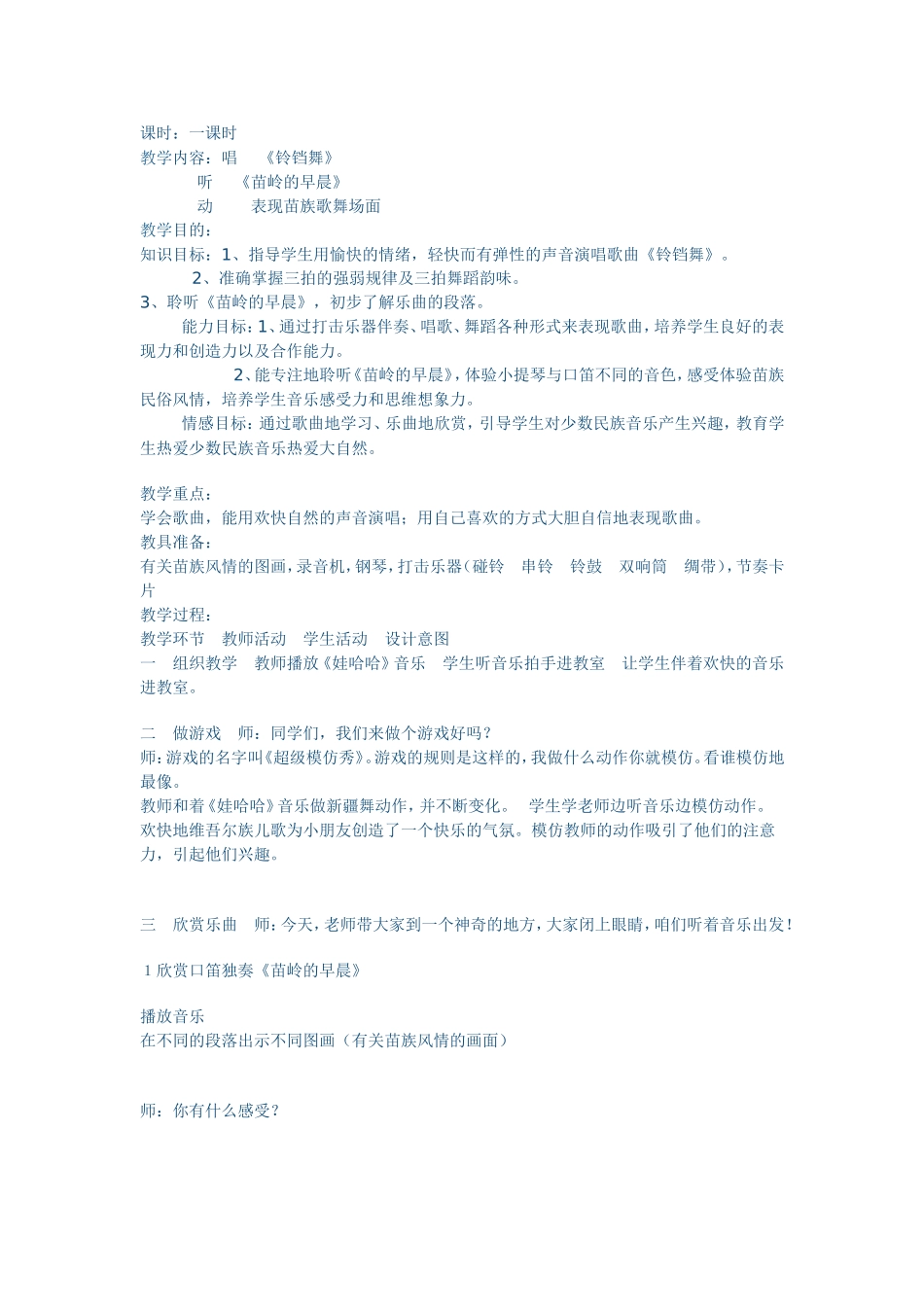 《铃铛舞》教学实录2_第1页
