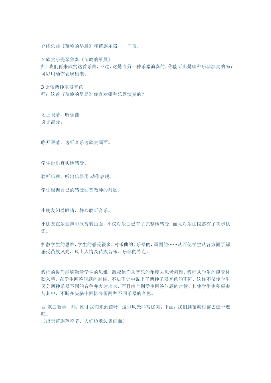 《铃铛舞》教学实录2_第2页