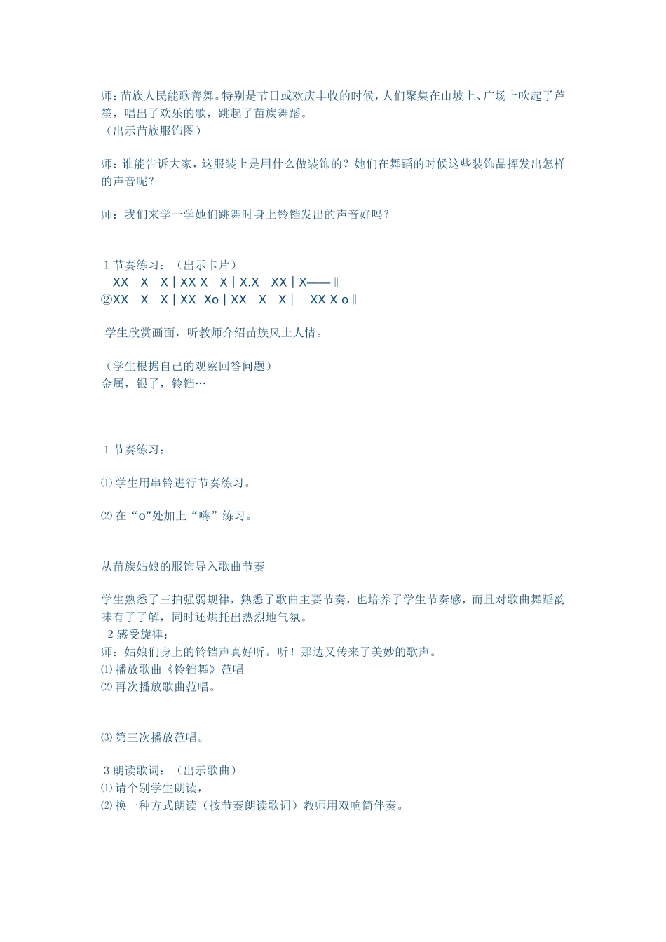 《铃铛舞》教学实录2_第3页