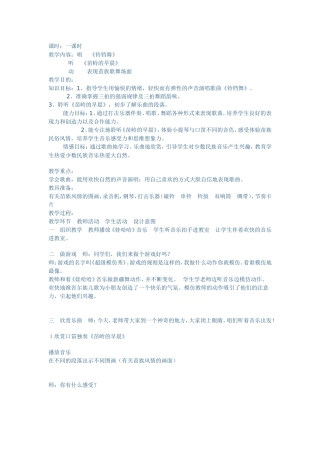 《铃铛舞》教学实录2