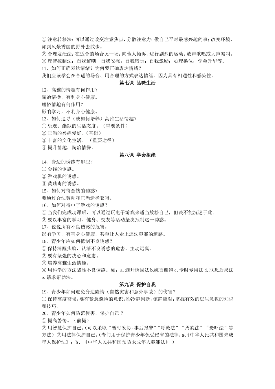 七上思品期末复习重点_第2页