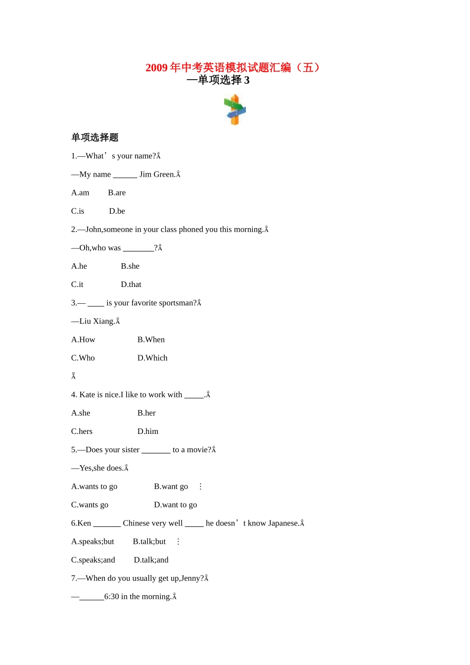 中考英语模拟试卷汇编(五) 单项选择3试卷_第1页