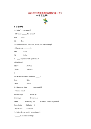 中考英语模拟试卷汇编(五) 单项选择3试卷