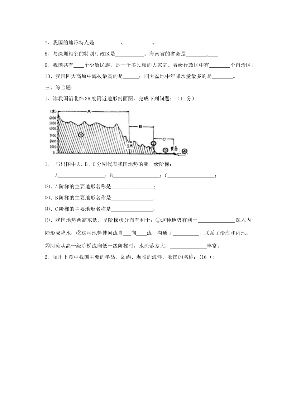 四川省都江堰市八年级地理上学期期中试卷 新人教版试卷_第3页