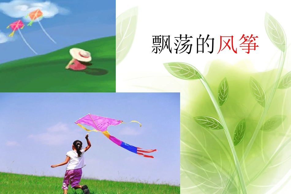 7、纸船和风筝_第3页