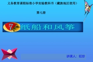 7、纸船和风筝