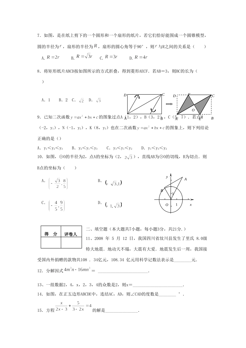 初中数学升学考试模拟试题  人教新课标版 试题_第2页