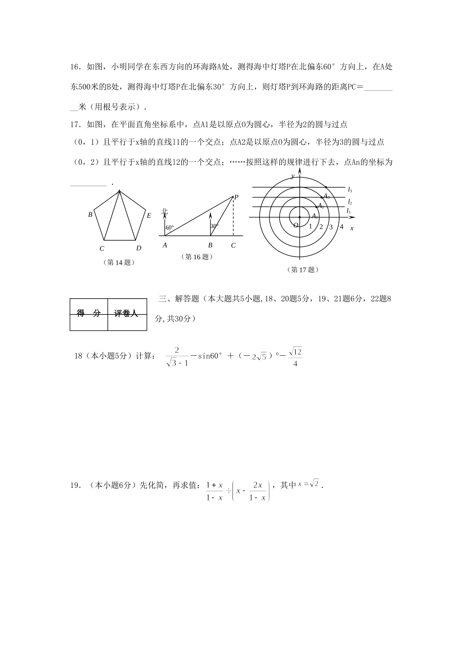 初中数学升学考试模拟试题  人教新课标版 试题_第3页