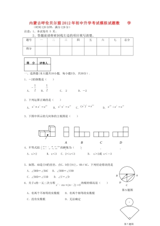 初中数学升学考试模拟试题  人教新课标版 试题