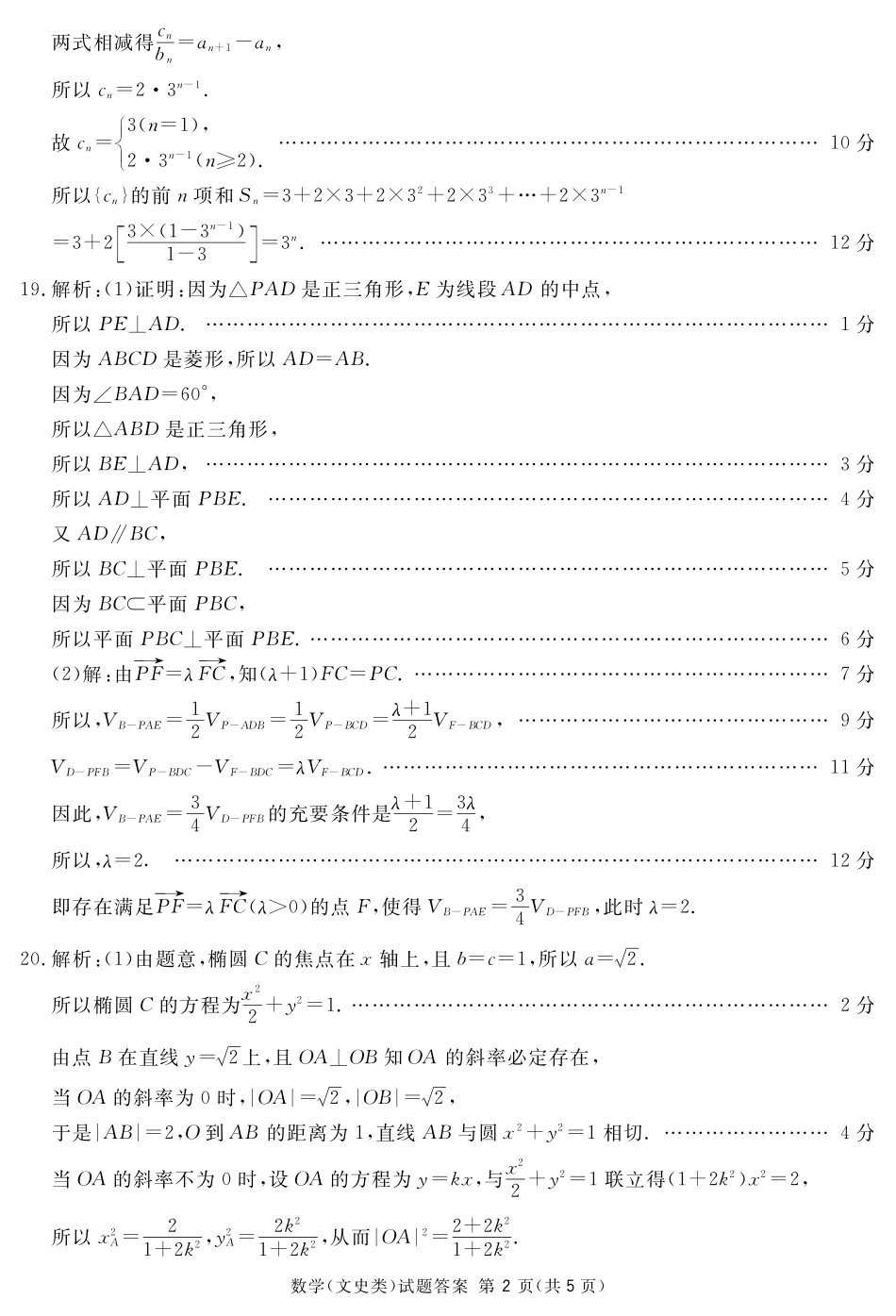 四川省眉山市高三数学第三次诊断性考试试卷 文(PDF)答案 四川省眉山市届高三数学第三次诊断性考试试卷 文(PDF) 四川省眉山市届高三数学第三次诊断性考试试卷 文(PDF)_第2页