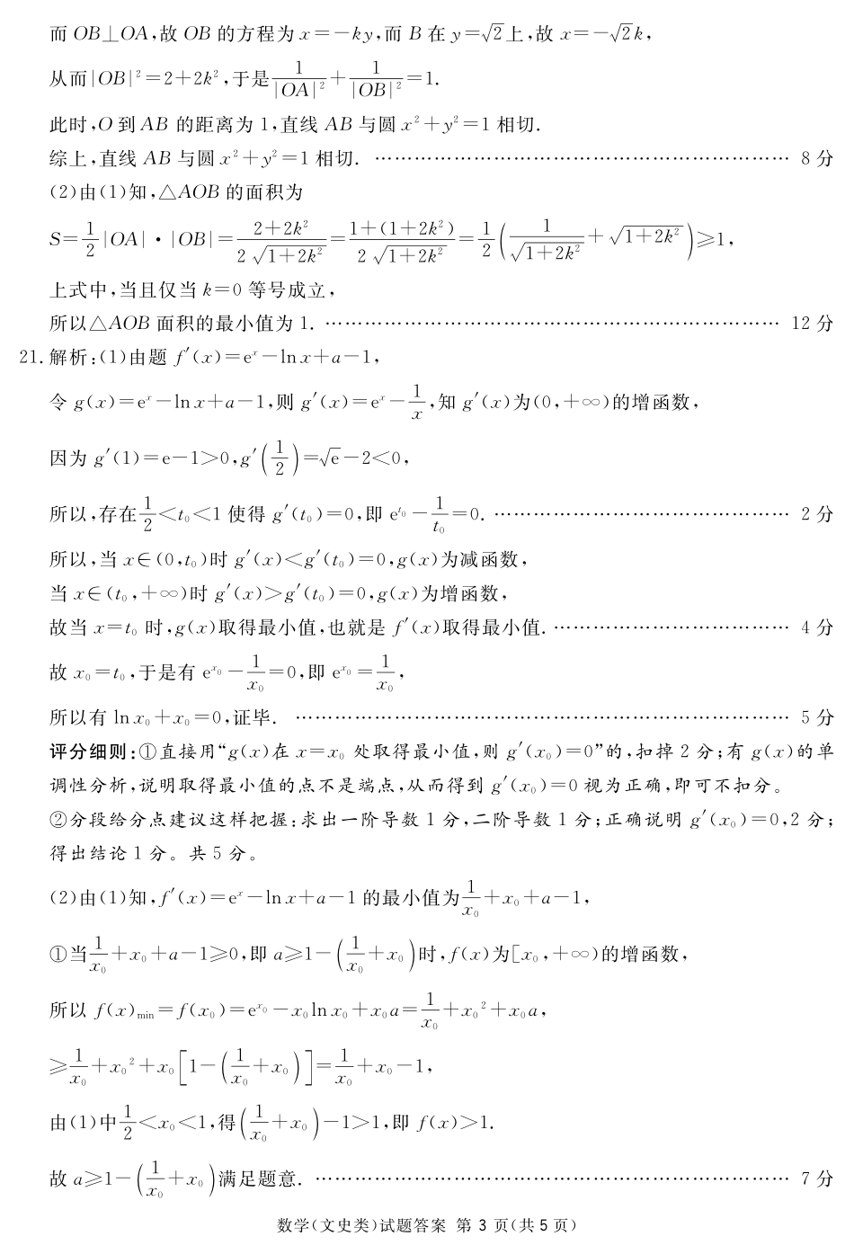 四川省眉山市高三数学第三次诊断性考试试卷 文(PDF)答案 四川省眉山市届高三数学第三次诊断性考试试卷 文(PDF) 四川省眉山市届高三数学第三次诊断性考试试卷 文(PDF)_第3页
