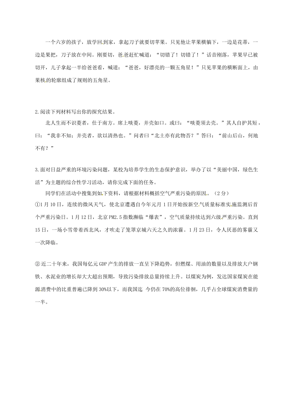 中考语文复习 材料探究1试卷_第2页