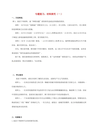 中考语文复习 材料探究1试卷