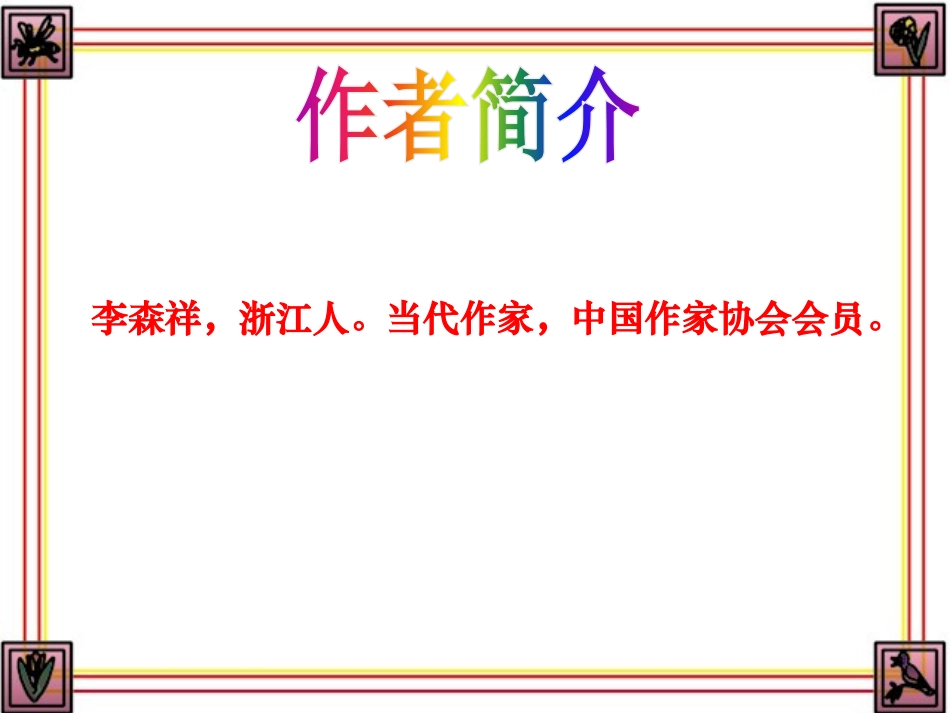 (部编)初中语文人教2011课标版七年级下册台阶-(5)_第2页