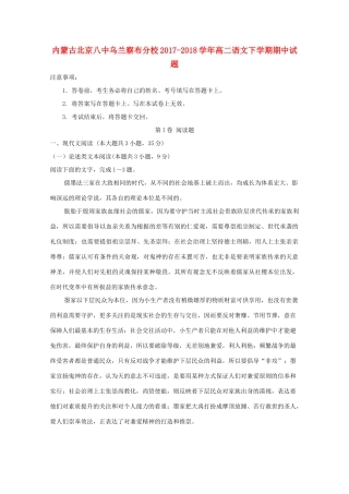 内蒙古北京八中乌兰察布分校_高二语文下学期期中试题