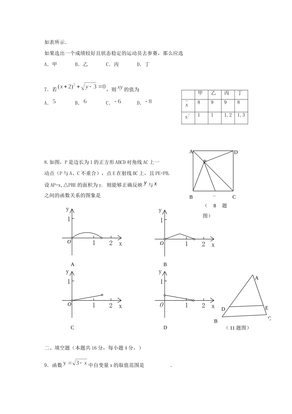 九年级数学质量检测卷试卷三试卷_第2页