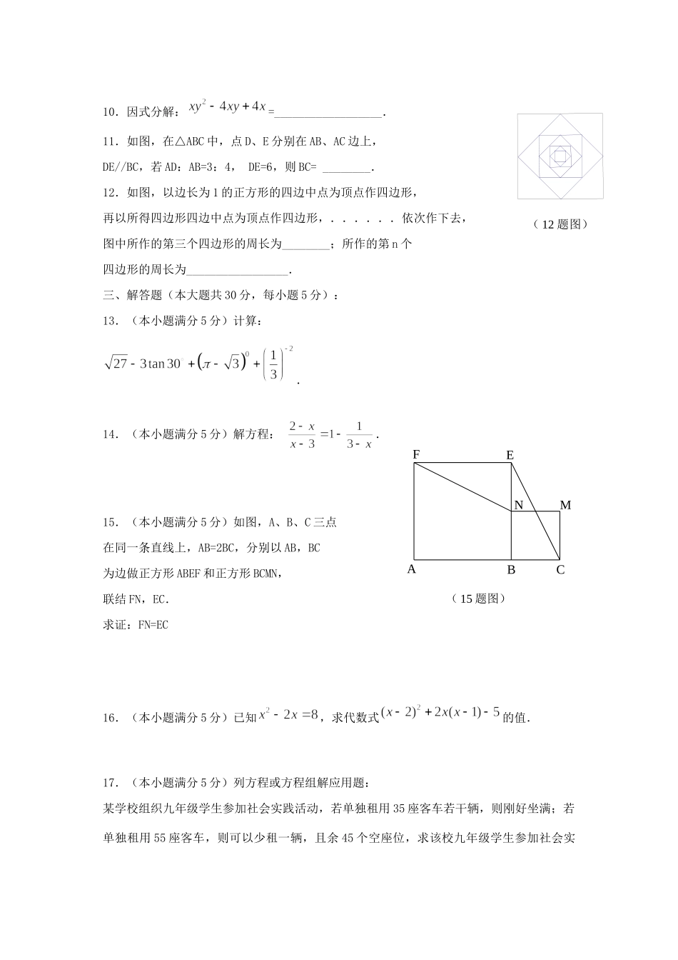 九年级数学质量检测卷试卷三试卷_第3页