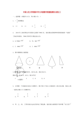 九年级数学质量检测卷试卷三试卷