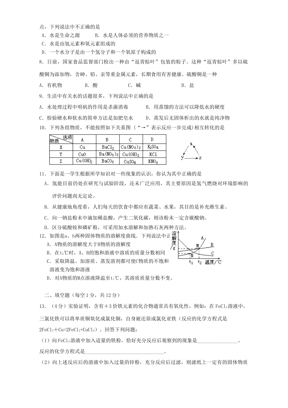 初三化学培优班模拟考试卷 新课标 试题_第2页
