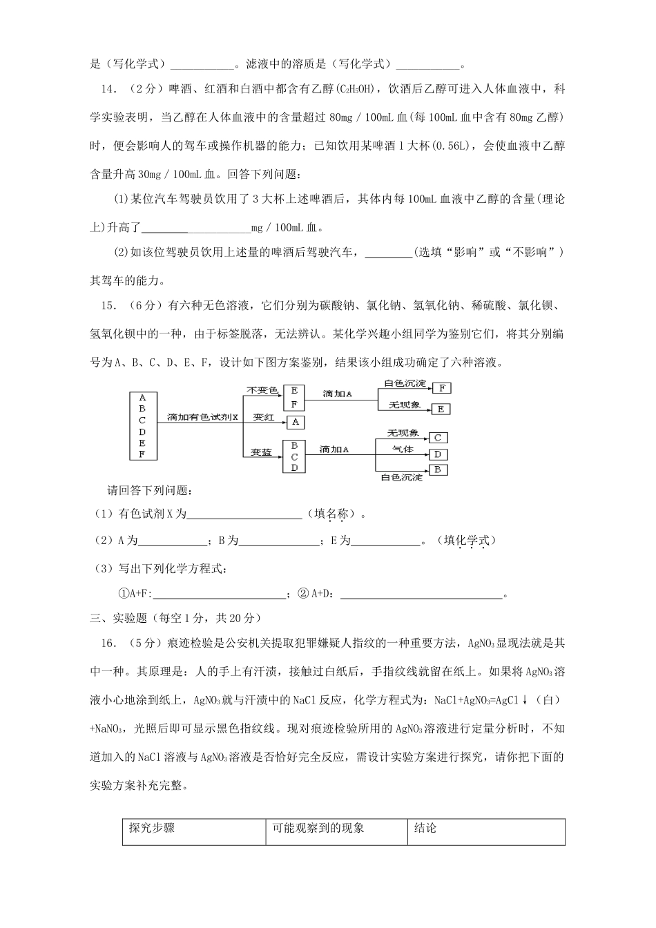 初三化学培优班模拟考试卷 新课标 试题_第3页