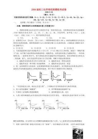初三化学培优班模拟考试卷 新课标 试题