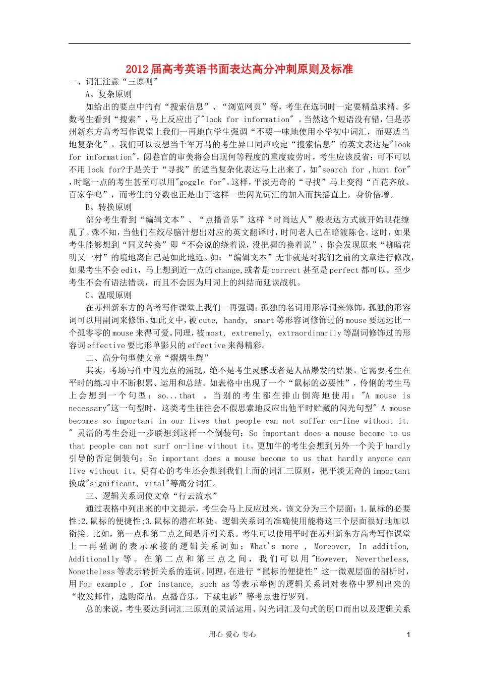 2012届高考英语-书面表达高分冲刺原则及标准_第1页