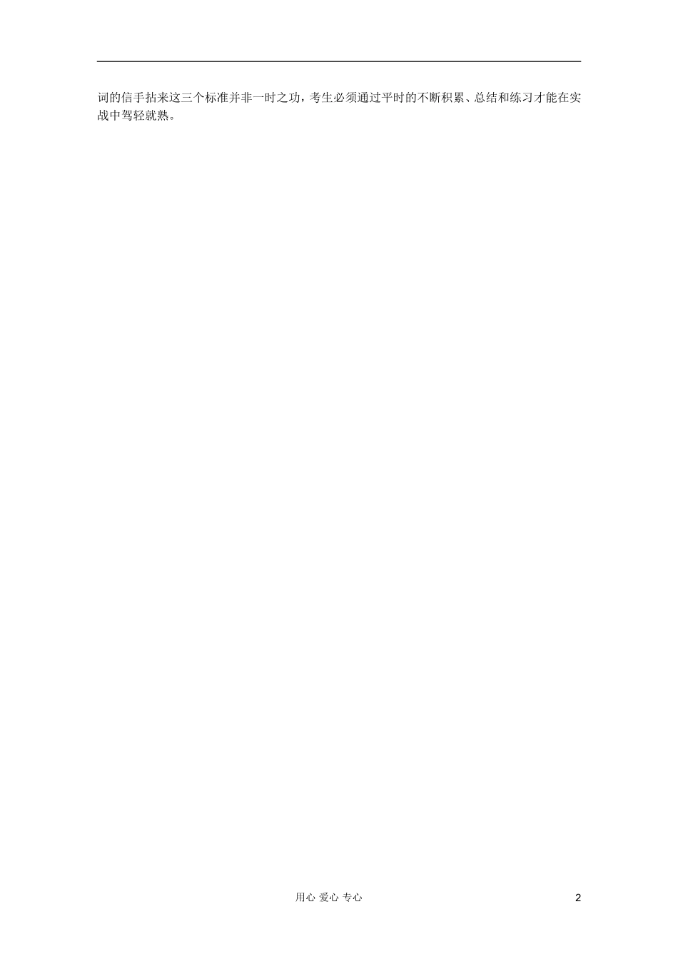 2012届高考英语-书面表达高分冲刺原则及标准_第2页