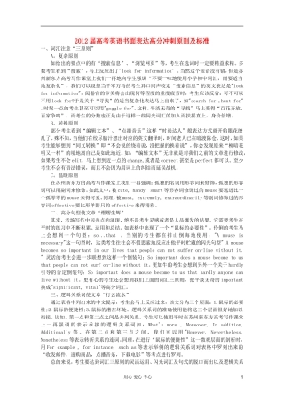 2012届高考英语-书面表达高分冲刺原则及标准