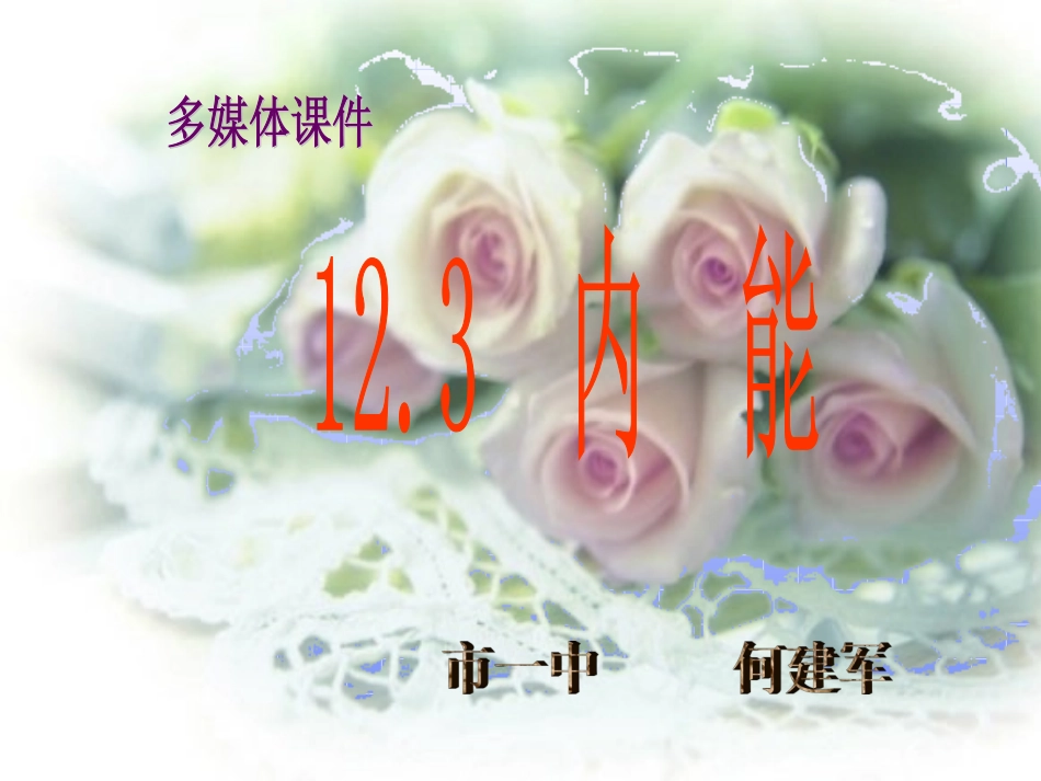 内能与热量1_第1页