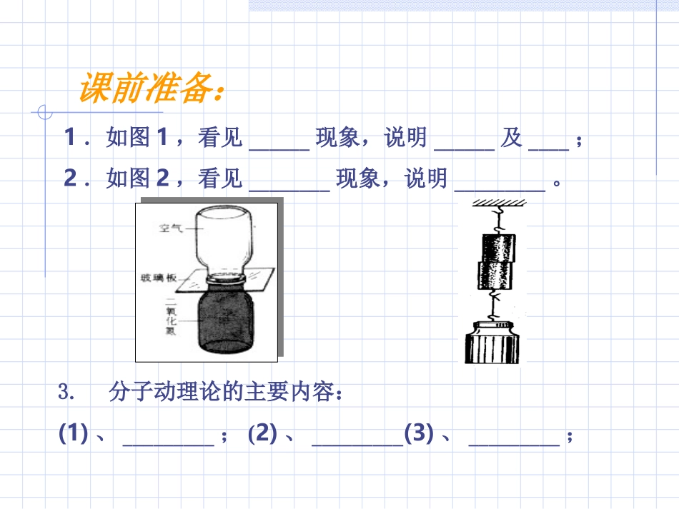 内能与热量1_第2页