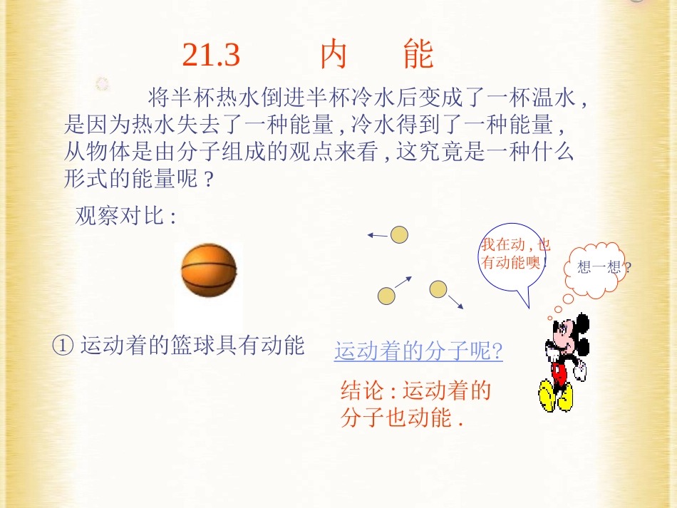 内能与热量1_第3页