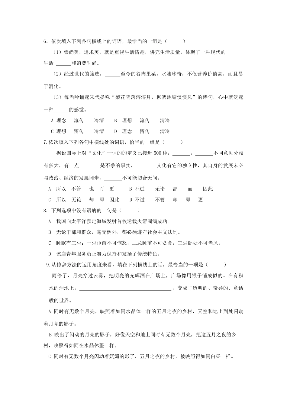 吉林省吉林市朝鲜族四校_高二语文上学期期末联考试卷_第2页