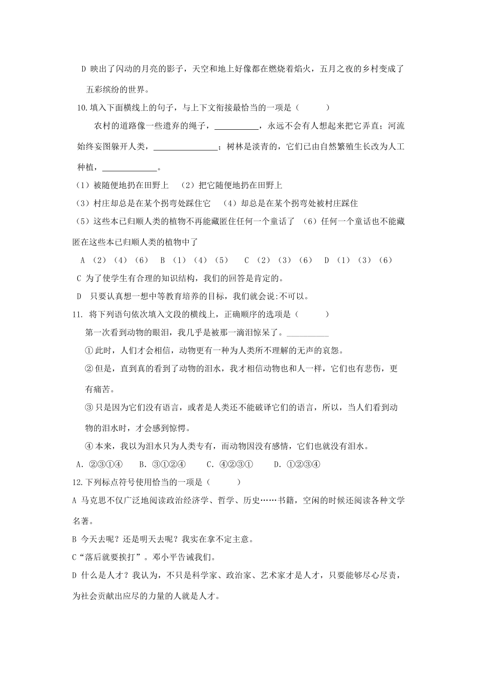 吉林省吉林市朝鲜族四校_高二语文上学期期末联考试卷_第3页
