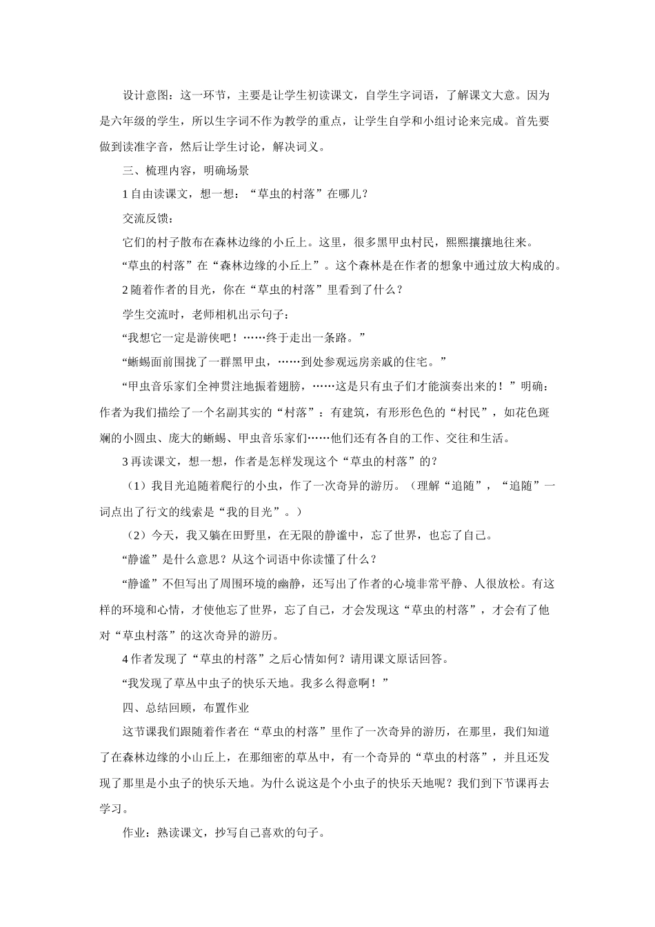 草虫的村落教学设计_第2页