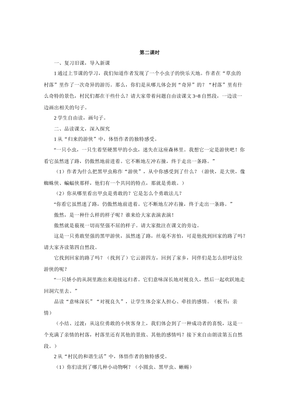 草虫的村落教学设计_第3页